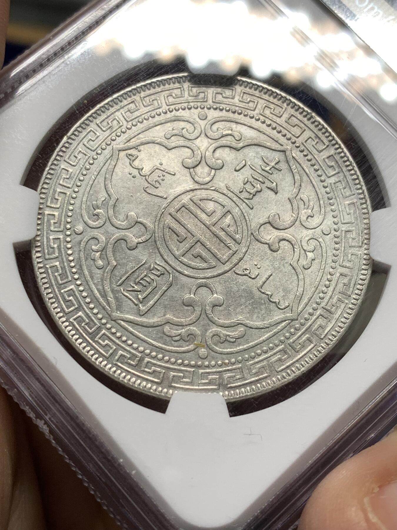 《竞宝斋》第475场 周日，周一 2场连拍 （全场包邮）欢迎送拍 NGC AU 英国 1900/000 B 站洋 壹圆大银币 最稀有的骑字版本 即使没分也少见 2021年AU58成交高达7.2W