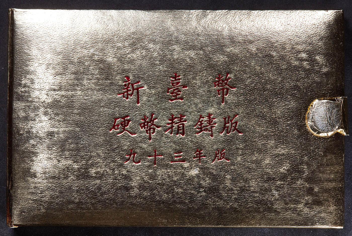 【俄甄集藏】2026年(050)04-01星期三 晚 19:30 全场包邮 中国台湾2004年精制版5角-50元硬币7枚套，原盒证，含一枚1/2盎司甲申猴年招财进宝999银章