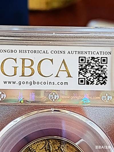 GBCAXF45光绪元宝奉天省造甲辰十文(宝奉版)稀少版别，龙鳞饱满突出，黄亮传世极美品少遇。