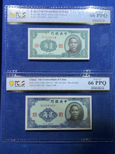 《竞宝斋》第475场 周日，周一 2场连拍 （全场包邮）欢迎送拍 - 两张一组 PCGS 66PPQ 中央银行民国二十九年纸钞 壹角+贰角