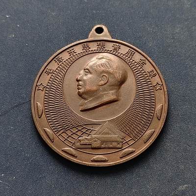 【全场包邮】纯粹捡漏拍516场【专场】 - 【毛主席像章】中国1967年10月1日为人民服务