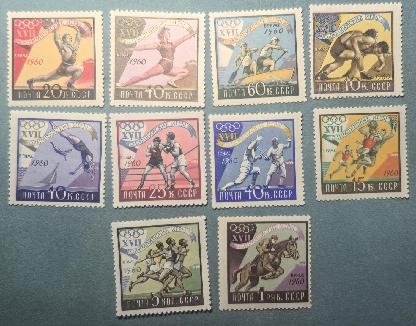 盛世勋华——号角文化勋章邮票专场拍卖第311期 苏联邮政1960年发行 10全新票 罗马奥运会