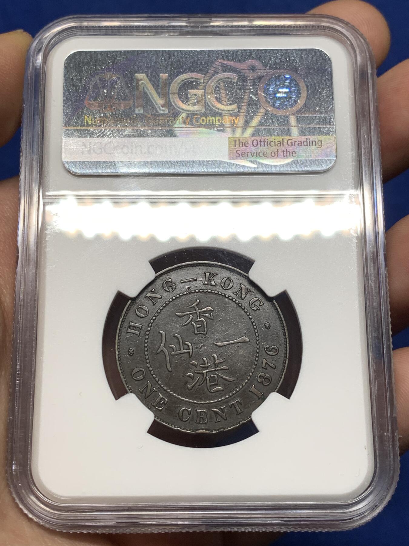 《竞宝斋》第475场 周日，周一 2场连拍 （全场包邮）欢迎送拍 NGC XFD 香港 1876年 维多利亚 一仙 铜币 图像清晰