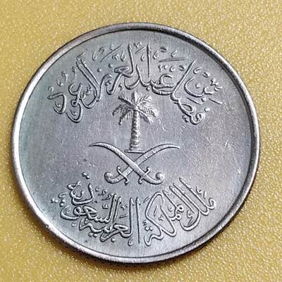 布加迪🐬～世界钱币(上海)🌾第 284 期 /  各国套币和散币 - 沙特阿拉伯 1972年 5哈拉拉