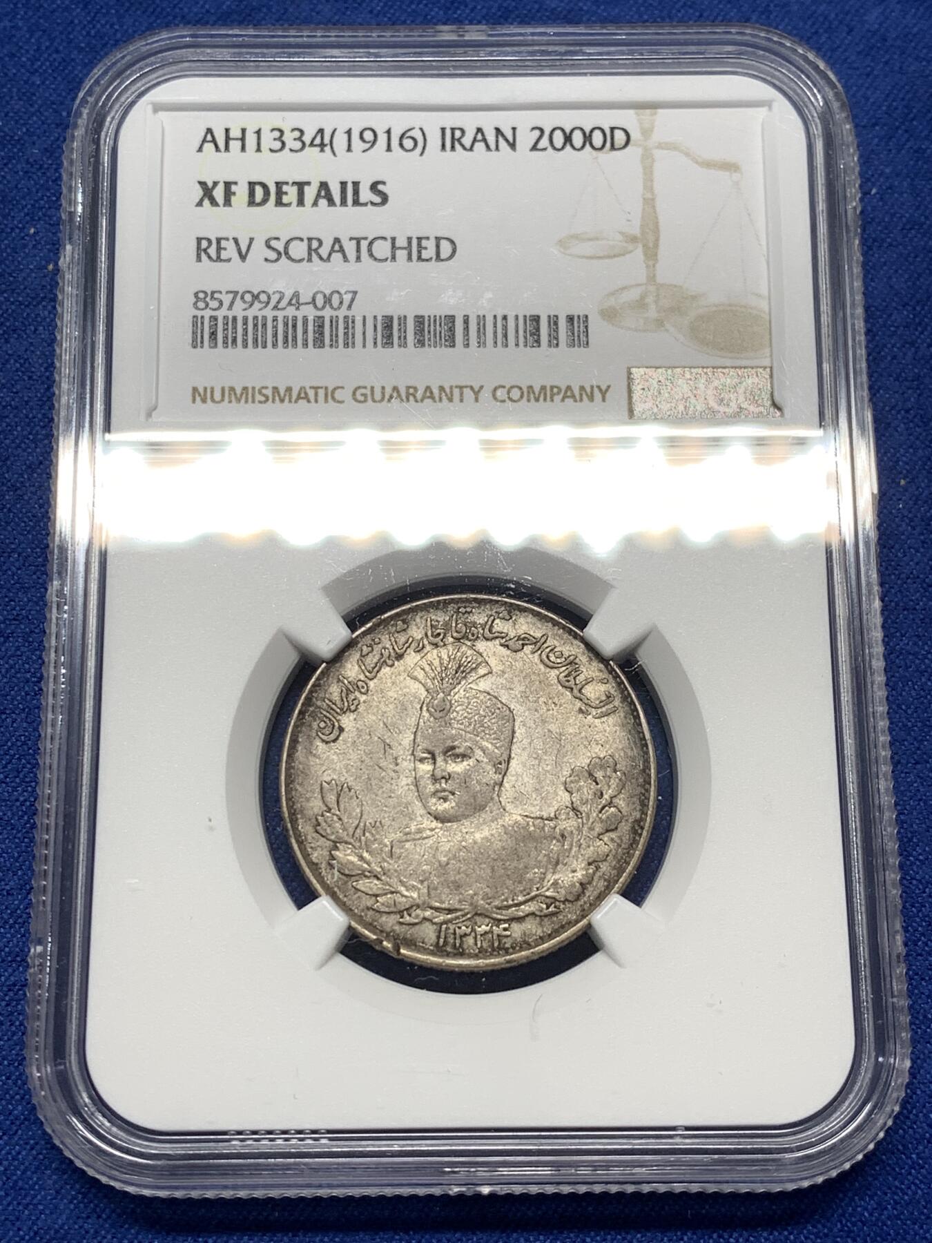 《竞宝斋》第475场 周日，周一 2场连拍 （全场包邮）欢迎送拍 NGC XFD 老包浆AH1334(1916)伊朗默罕默德沙2000D银币