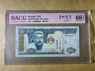 【礼羽收藏】🌏世界钱币拍卖第131期 - 2020年 新版蒙古1000图格里克 纸币 无3457圆圆倒置号
