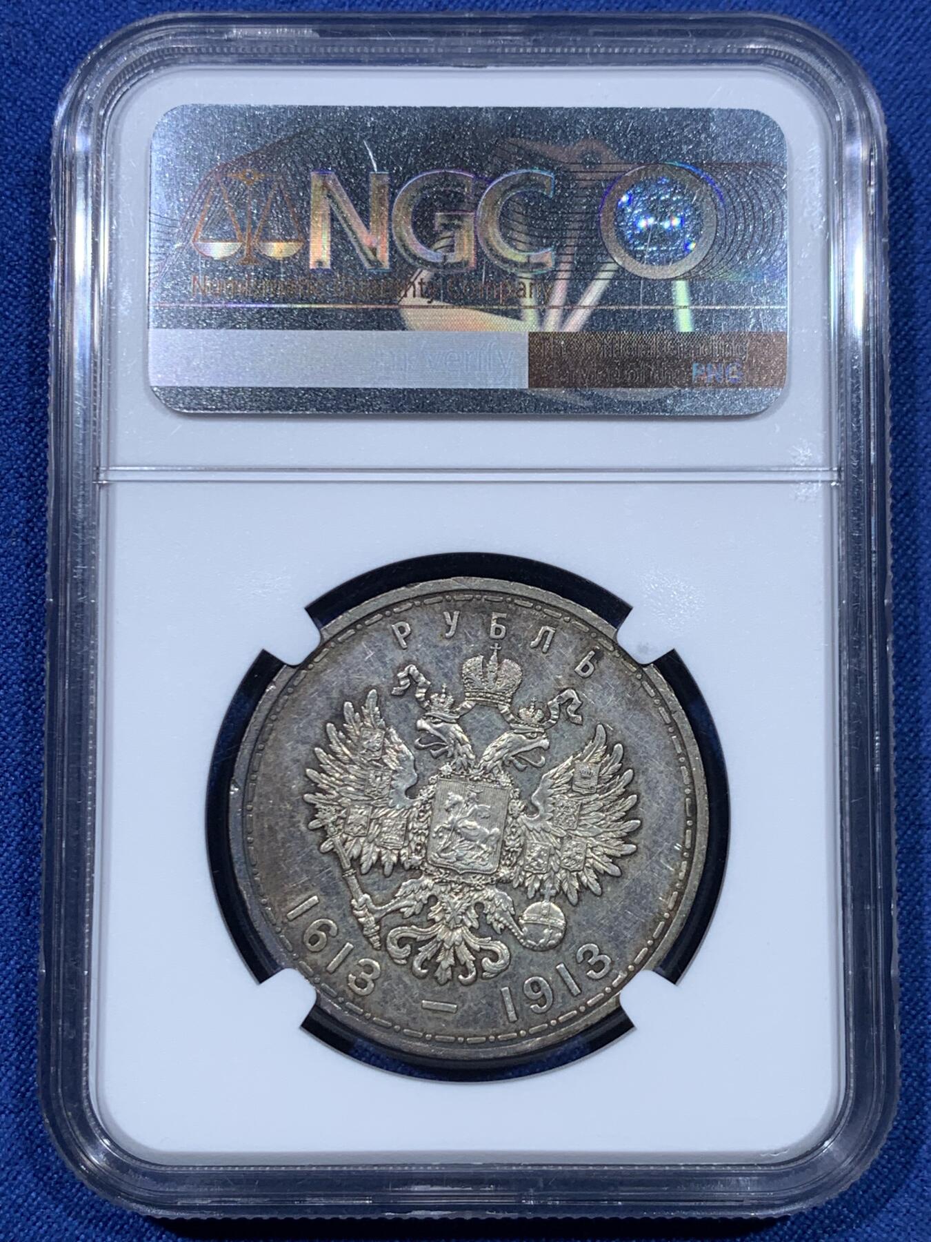 《竞宝斋》第475场 周日，周一 2场连拍 （全场包邮）欢迎送拍 NGC UNCD 俄国 1913年 1卢布 俄国罗曼诺夫王朝双头像银币