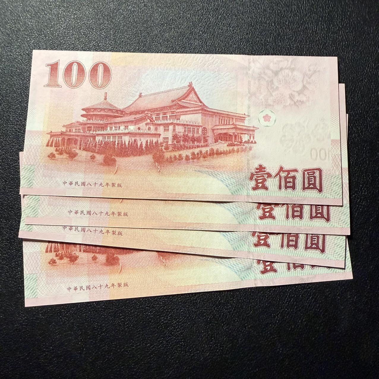 第16期 中国台湾 100元 四张 全新unc