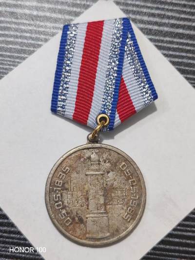 纪念章/纪念币 - 比利时铁路诞生150周年而发行的官方纪念奖章，属于比利时国家铁路（NMBS/SNCB）的历史纪念藏品。（1835–1985）