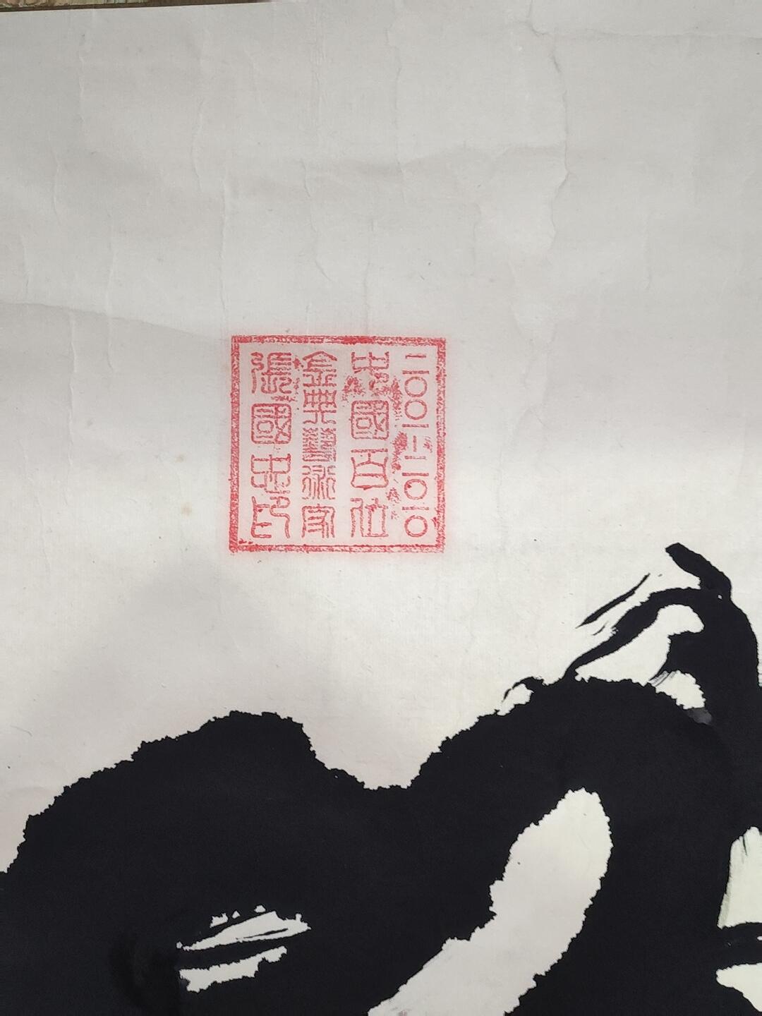 书画专场 张国忠《梦》