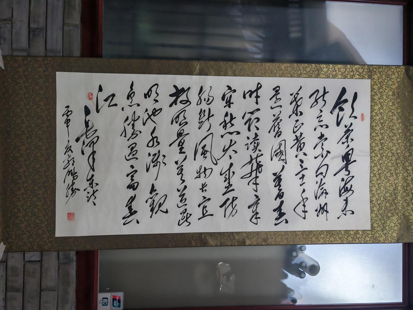 书画专场 郭鹏胜书法《主席诗词》