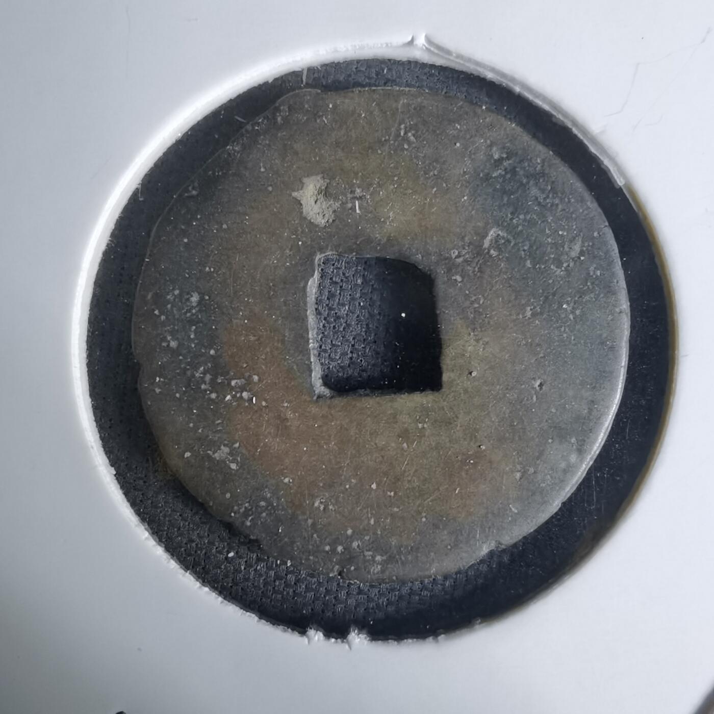 沼泽如烟--第1036场 治平圣宝