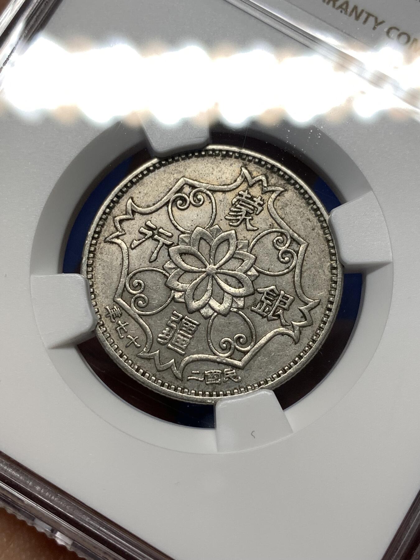 《竞宝斋》第475场 周日，周一 2场连拍 （全场包邮）欢迎送拍 NGC AU55 中国 1938年 蒙疆银行 五角 镍币