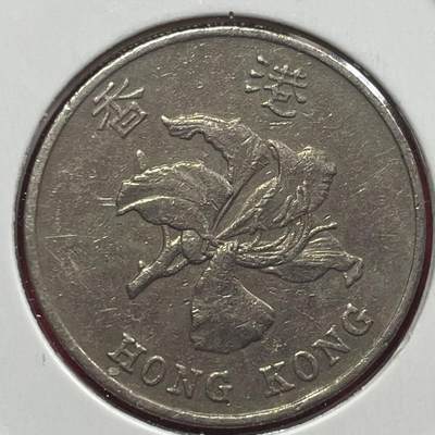 2026年第一期【老港澳币钞拍卖】限时专场 - 【1998年香港壹圆硬币】一枚