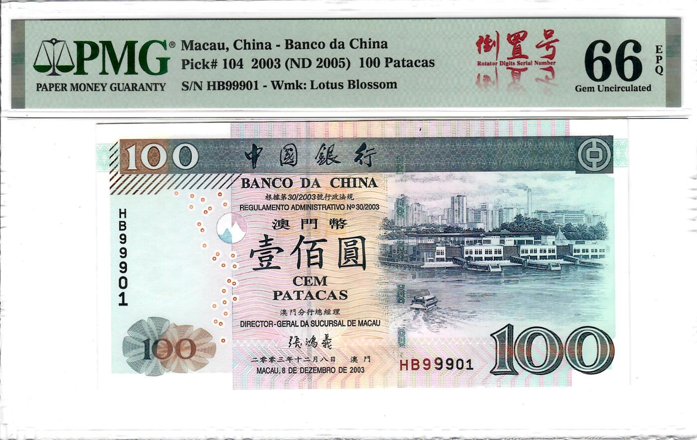 大中华拍卖第816期  澳门中国银行03100倒置号 HB99901