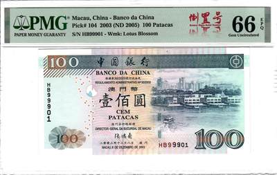 大中华拍卖第816期  - 澳门中国银行03100倒置号 HB99901