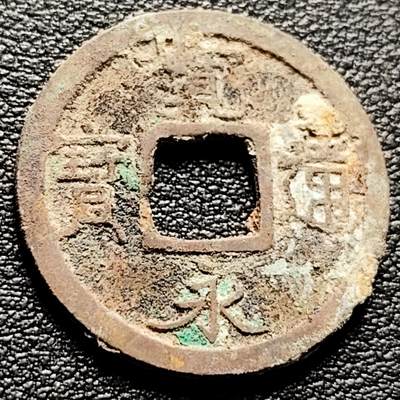 泉币菌-第217场-拍品多 请提前出价 - 日本 宽永通宝