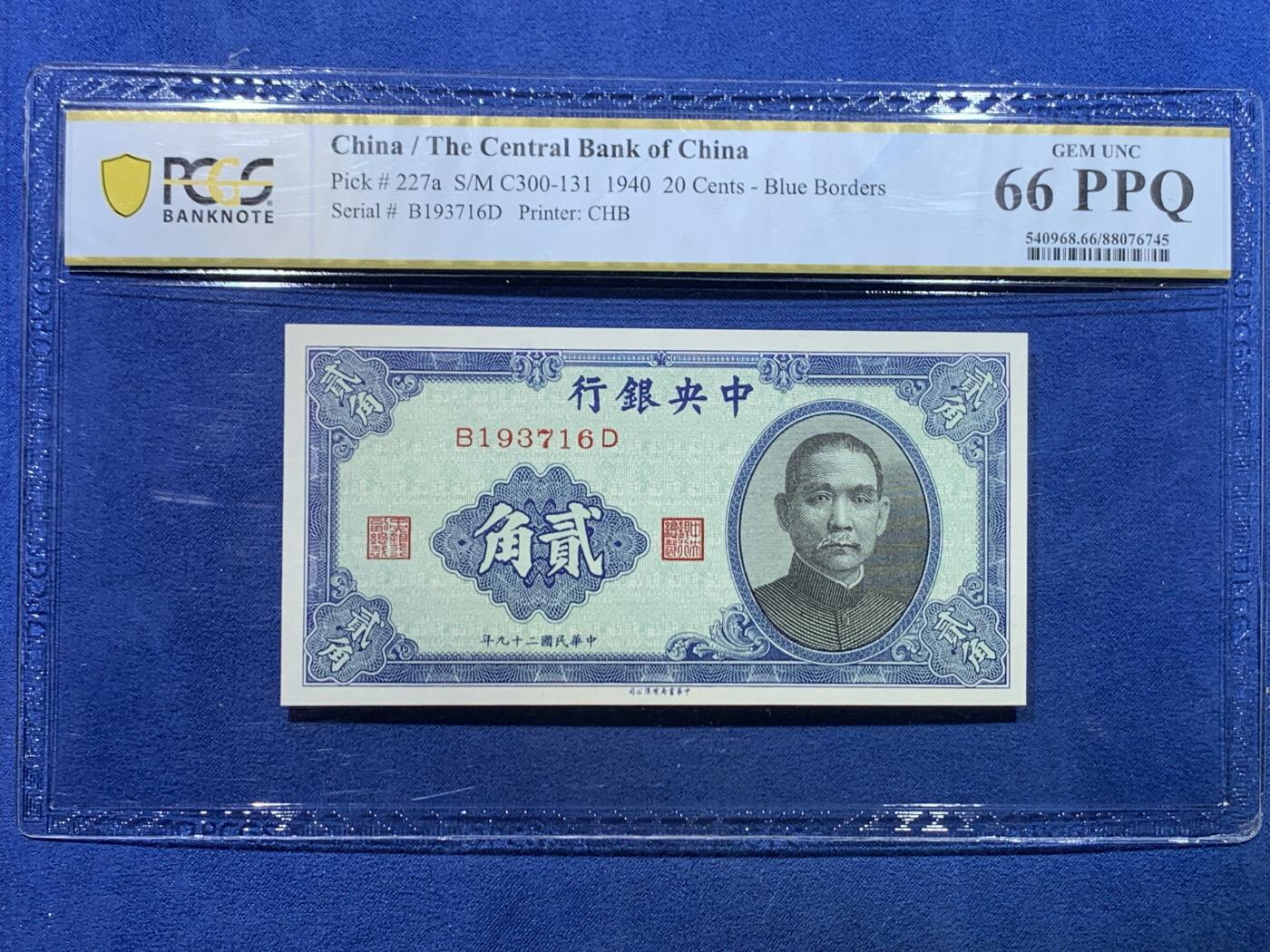 《竞宝斋》第475场 周日，周一 2场连拍 （全场包邮）欢迎送拍 两张一组 PCGS 66PPQ 中央银行民国二十九年纸钞 壹角+贰角