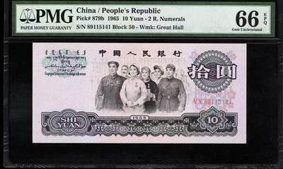 【礼羽收藏】🌏世界钱币拍卖第130期 - 三版人民币 1965年10元 PMG66EPQ