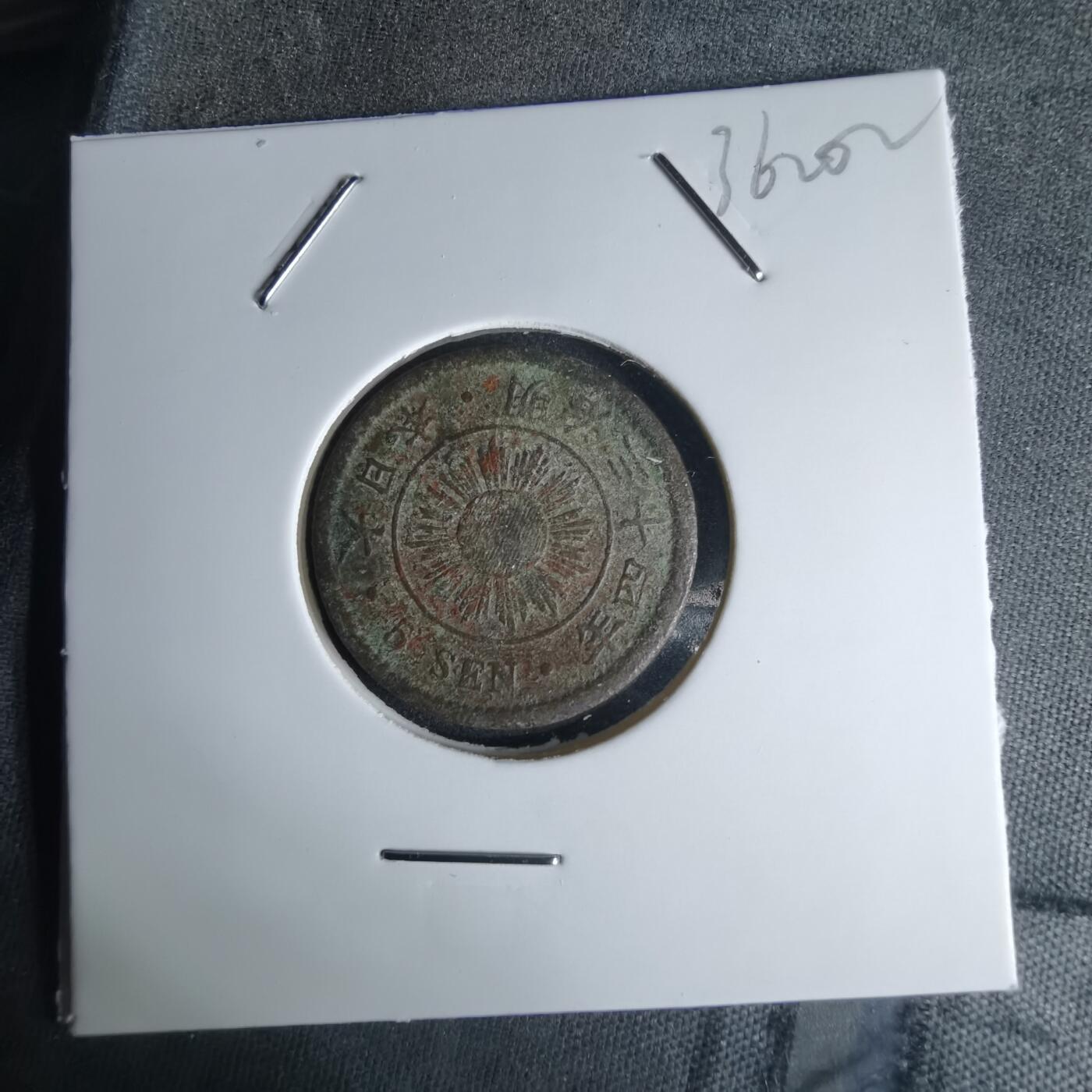 沼泽如烟--第1036场 明治三十四年稻五钱