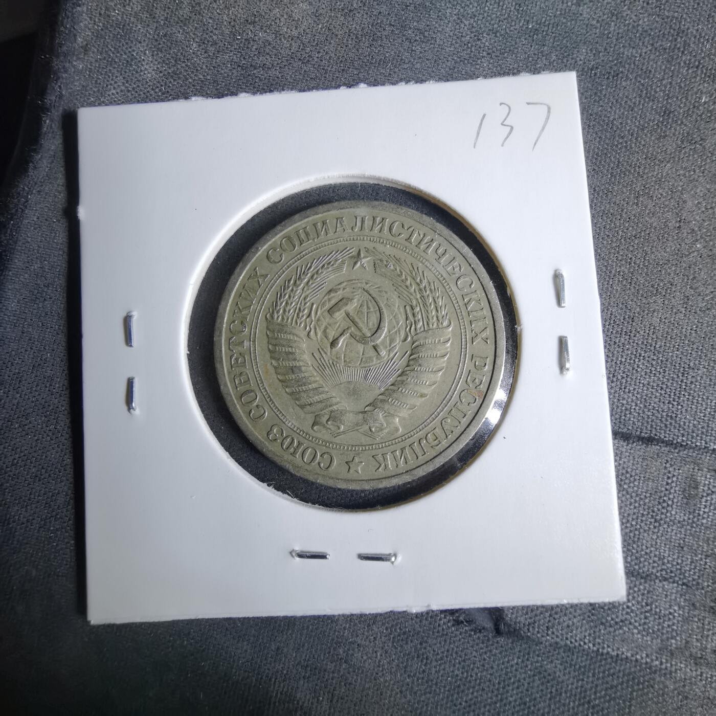 沼泽如烟--第1038场 苏联1964年1卢布