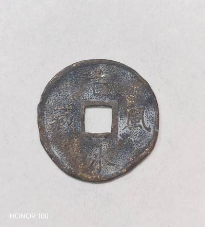 纪念章/纪念币 - 风水吉语背八宝纹花钱