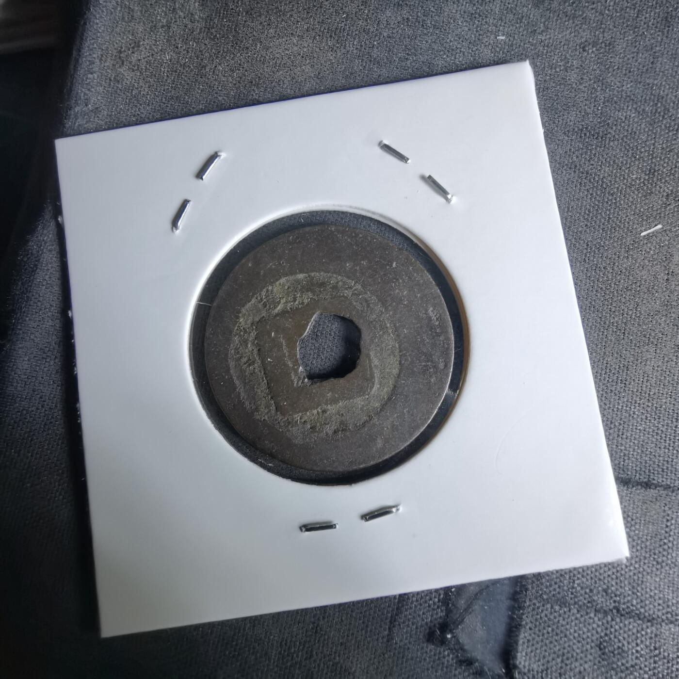 沼泽如烟--第1036场 景兴通宝