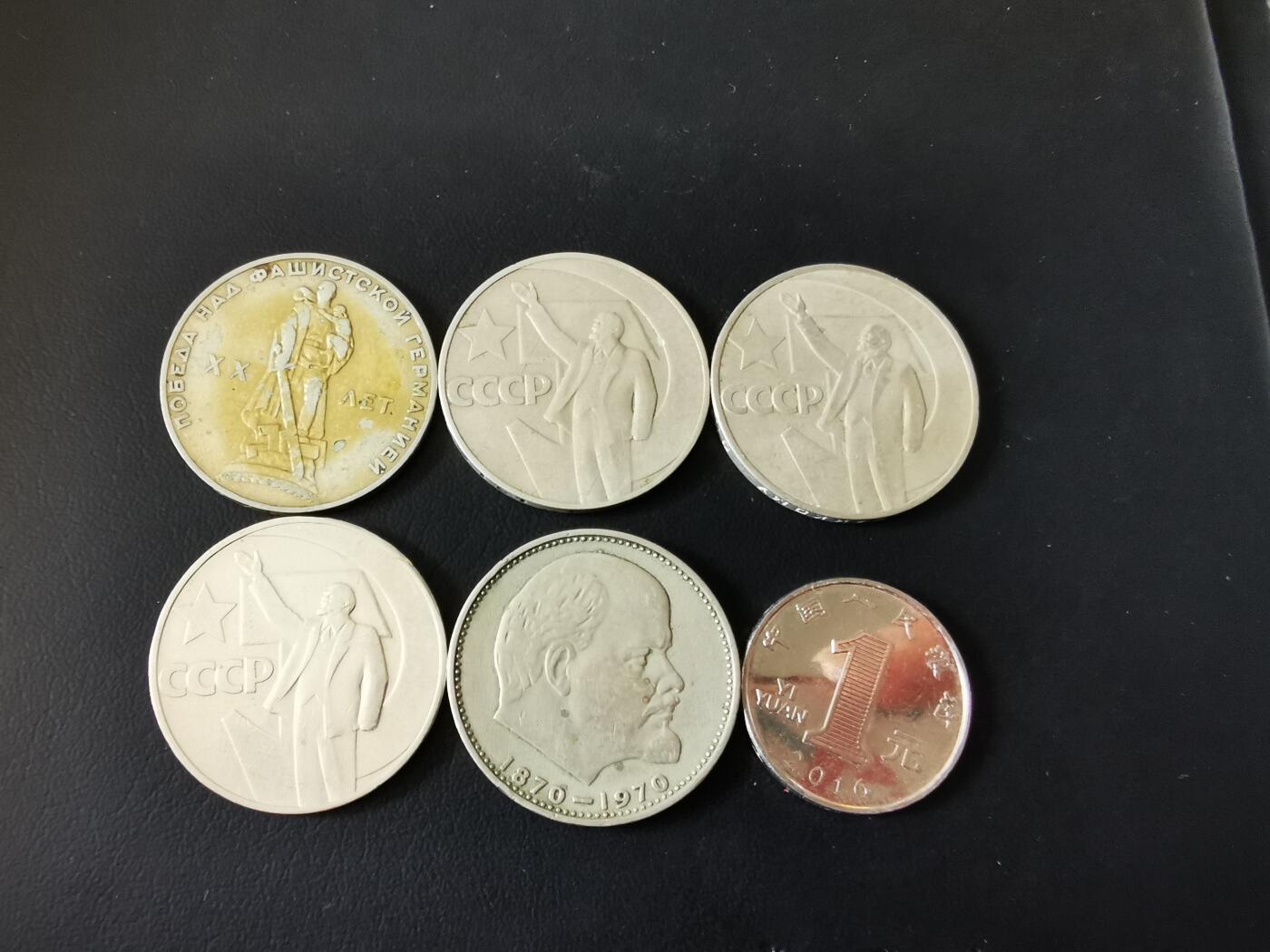 零零发外国硬币拍卖 无佣金 苏联纪念币一组