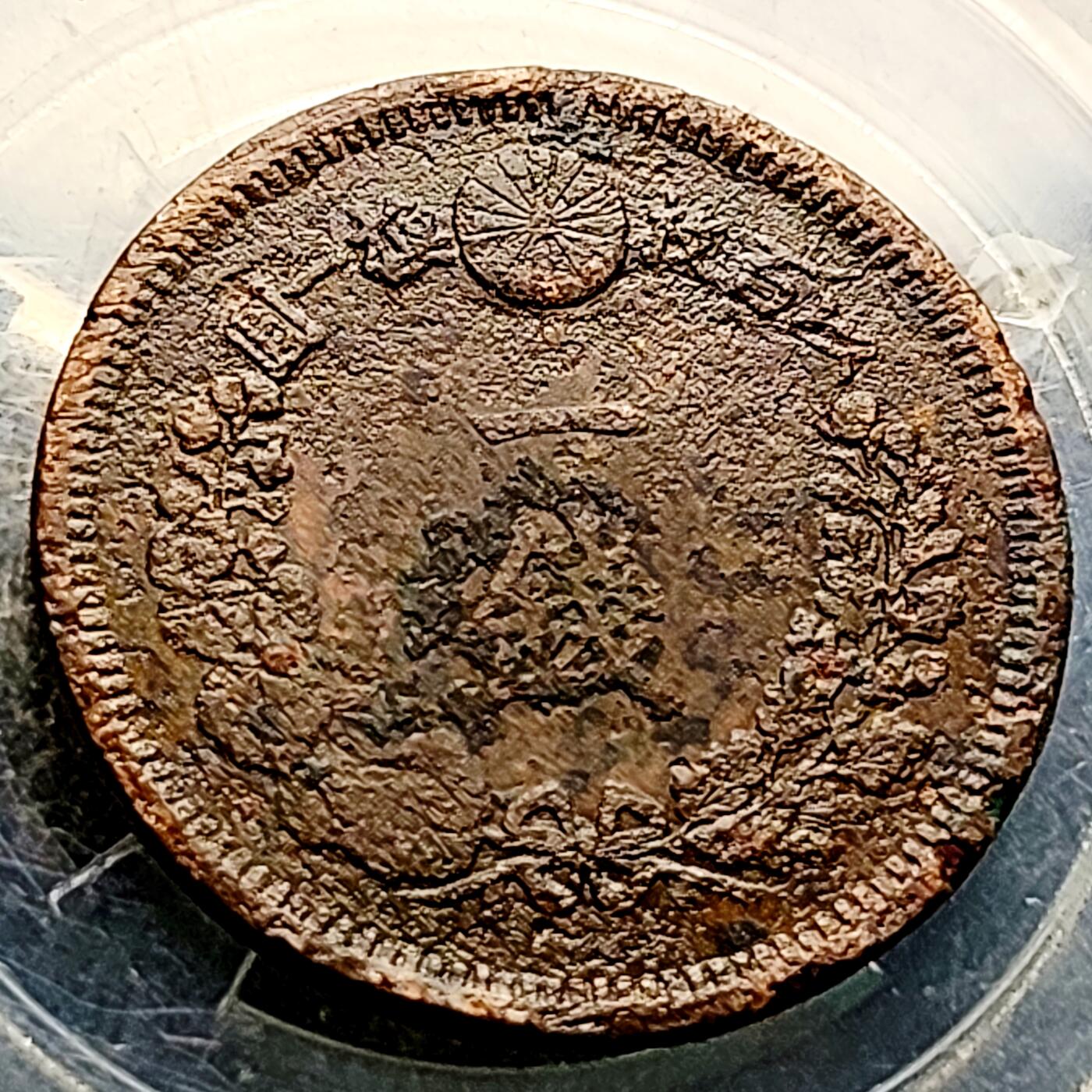 泉币菌-第217场-拍品多 请提前出价 。