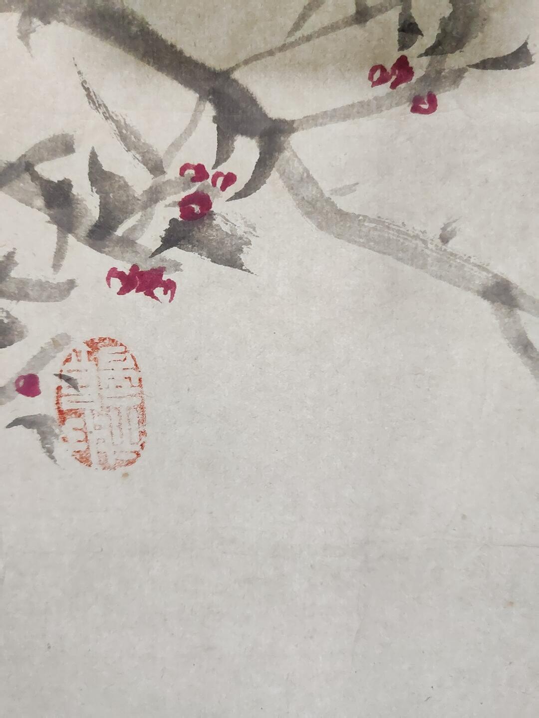 书画专场 厚土《红豆》