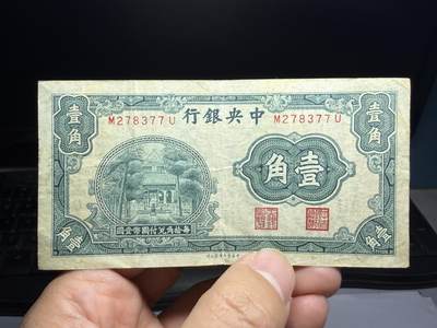 2026年集古藏今外币拍卖第三期-第10场—（总第320拍-纸币专场），本期拍完结算一次，发货时间2-3天，休息几天后继续新的一期拍卖。 - 中央银行一角