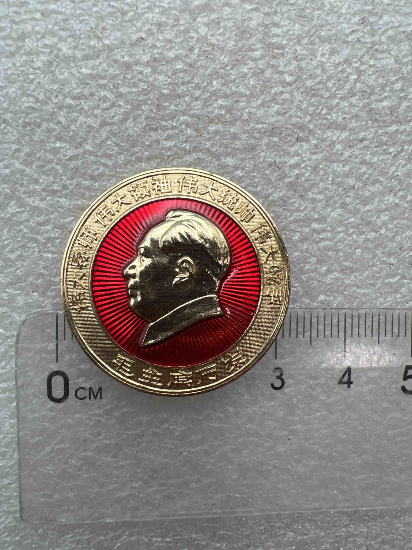 真品像章、纪念章 真品像章、纪念章