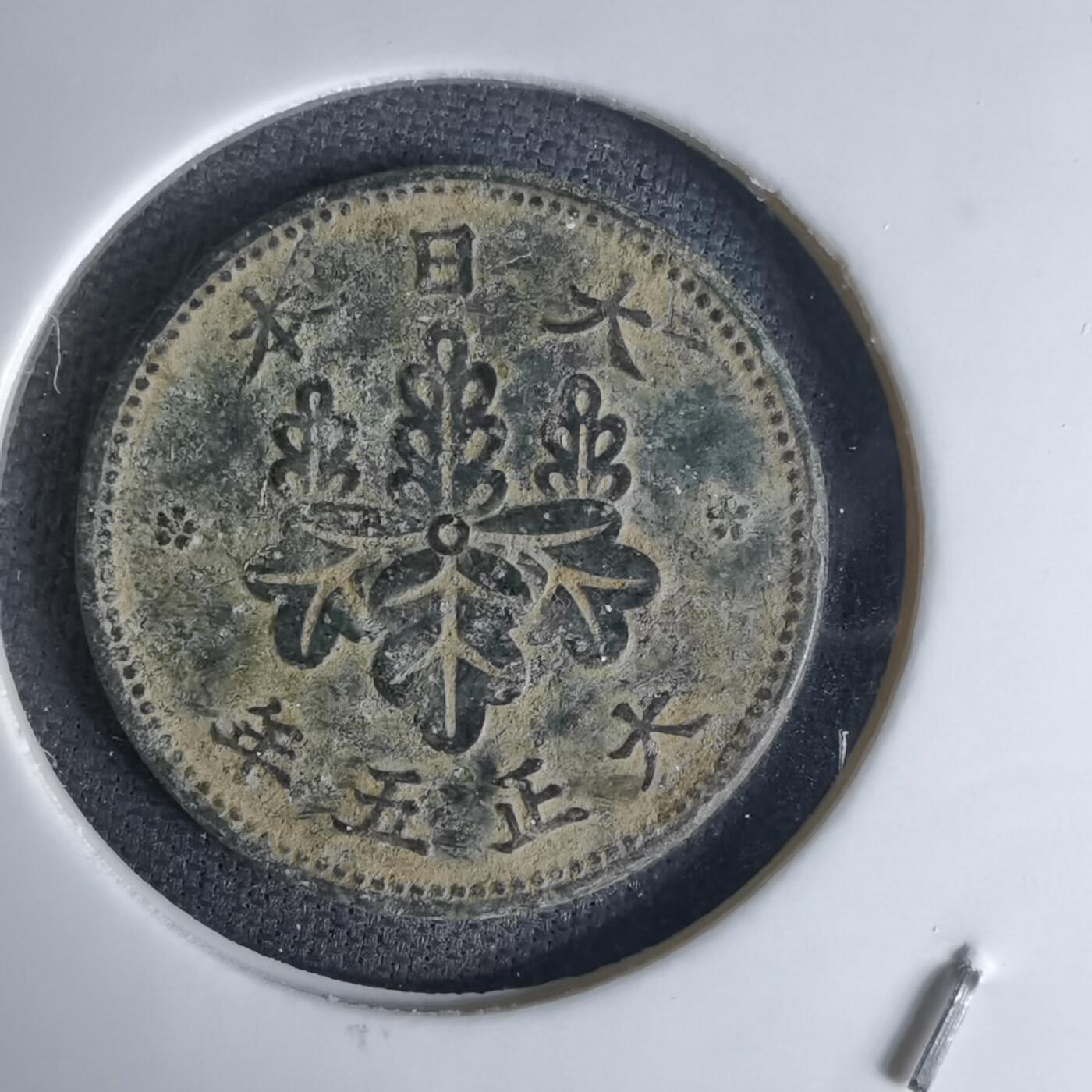 沼泽如烟--第1036场 大正五年五厘