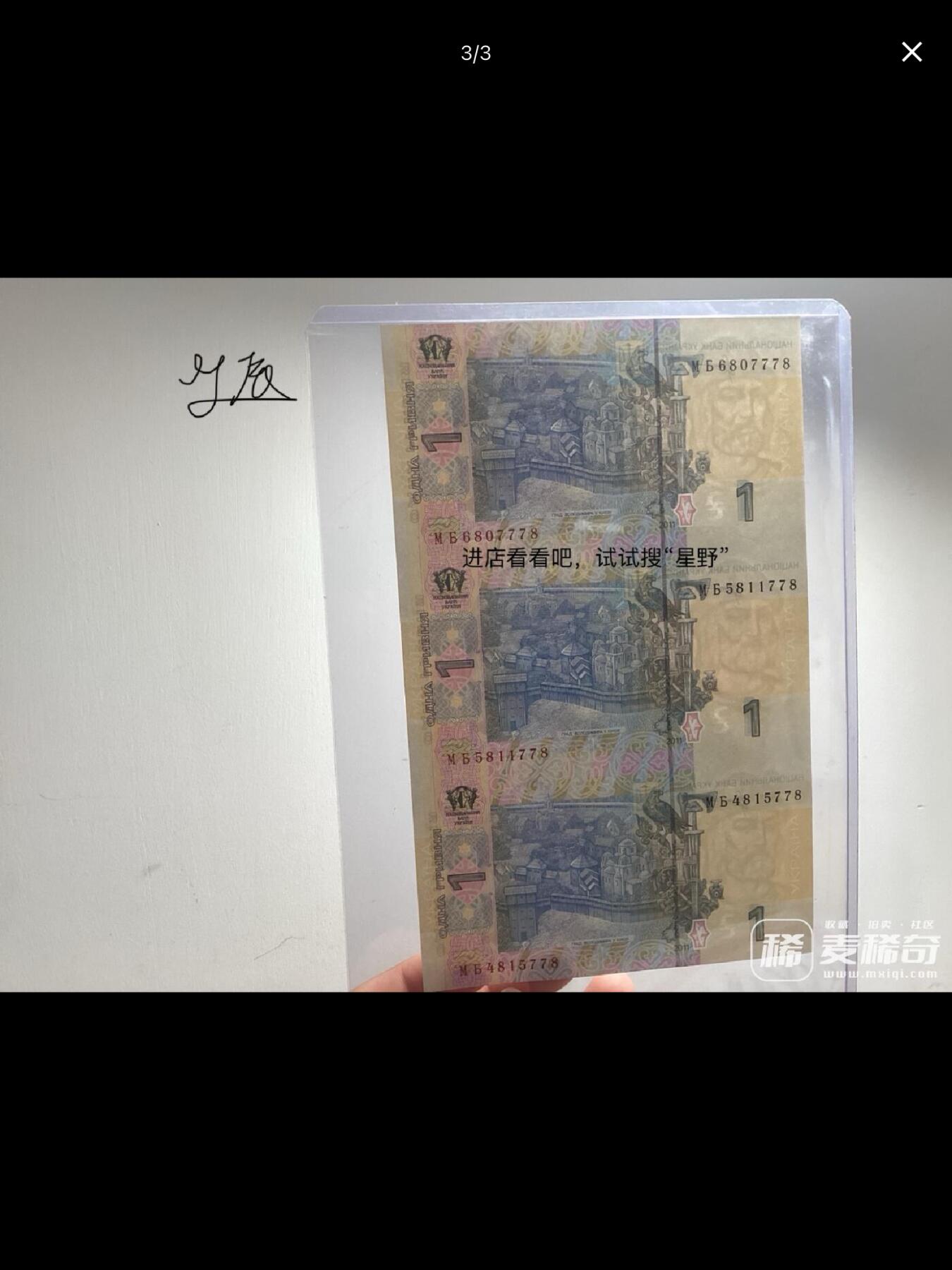 乌克兰连体钞一对