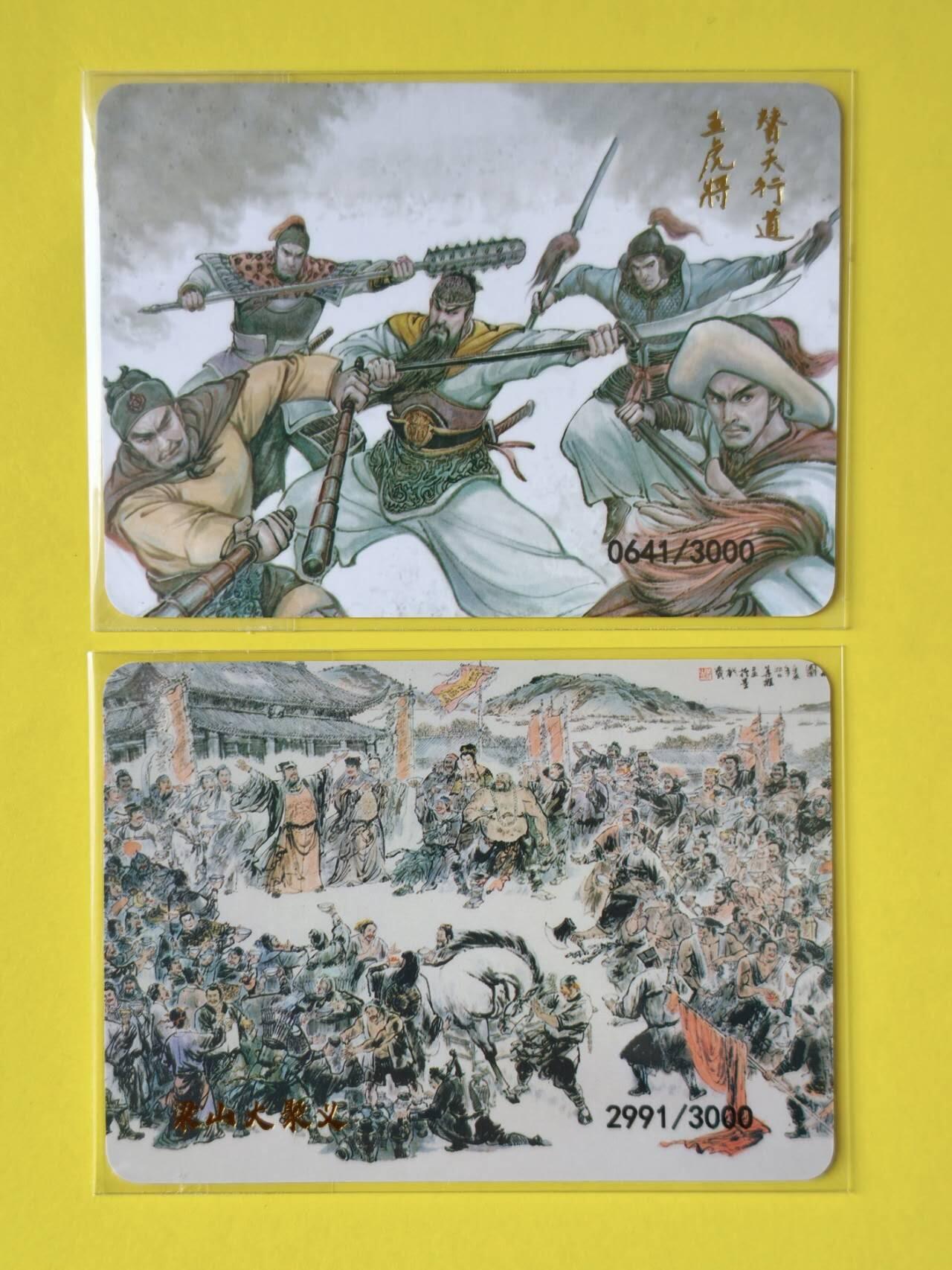 龙虎卡牌-八一场（满200元包邮，无佣金，每周六结拍，欢迎送拍） 【编号】普卡2张 文轩 天道水浒特卡 李志清-梁山五虎将&叶雄-梁山大聚义