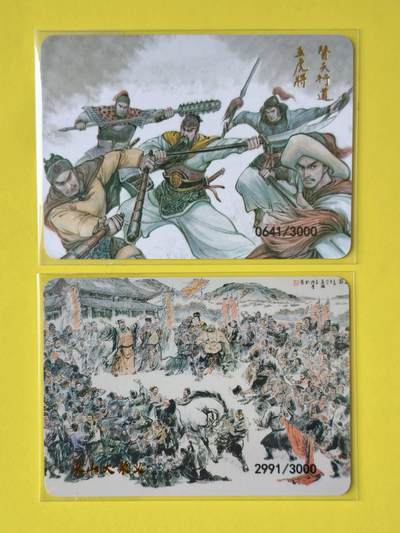 龙虎卡牌-八一场（满200元包邮，无佣金，每周六结拍，欢迎送拍） - 【编号】普卡2张 文轩 天道水浒特卡 李志清-梁山五虎将&叶雄-梁山大聚义