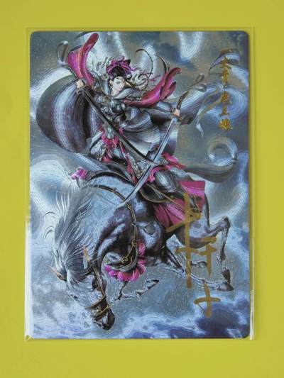 龙虎卡牌-八一场（满200元包邮，无佣金，每周六结拍，欢迎送拍） - 【亲签 编号105】冷烫粗闪卡 大卡道 杆子 - 一丈青扈三娘