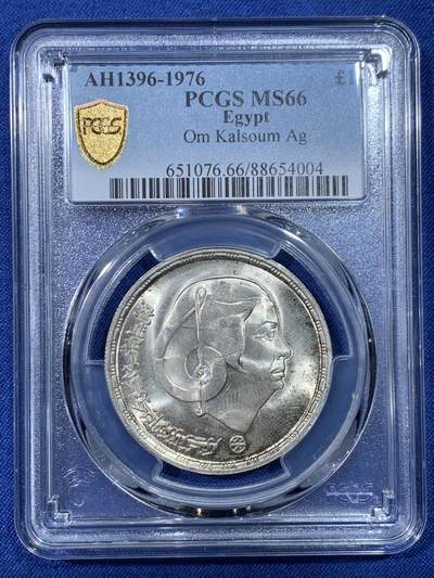 《竞宝斋》第475场 周日，周一 2场连拍 （全场包邮）欢迎送拍 - PCGS MS66 埃及1976年歌唱家乌姆.库勒苏姆纪念1镑银币