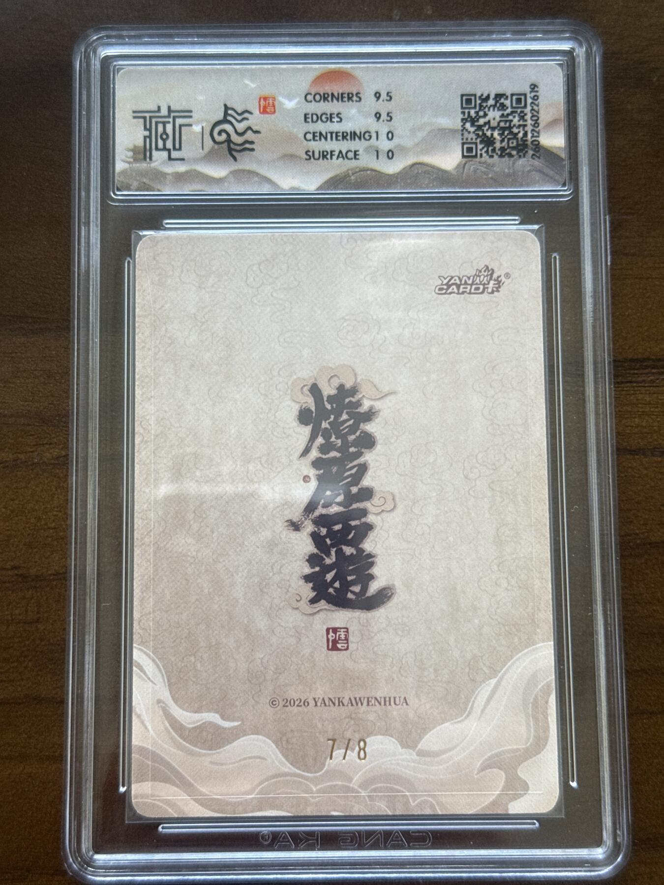 大麦马年第一场 2026 焱卡 燎原西游 李云中 太乙救苦天尊 7/8亲签 浮雕折光 10G