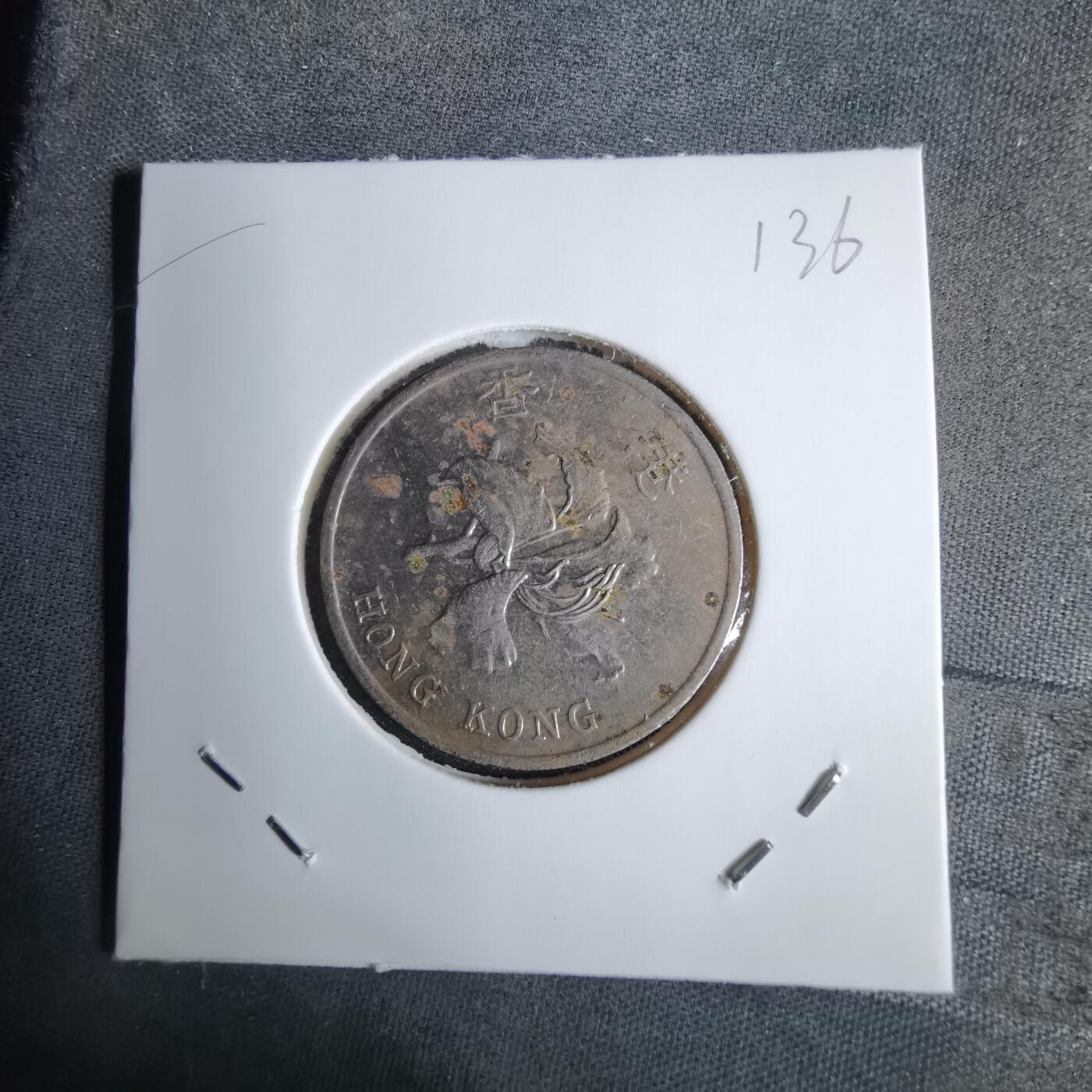 沼泽如烟--第1038场 香港1998年一元