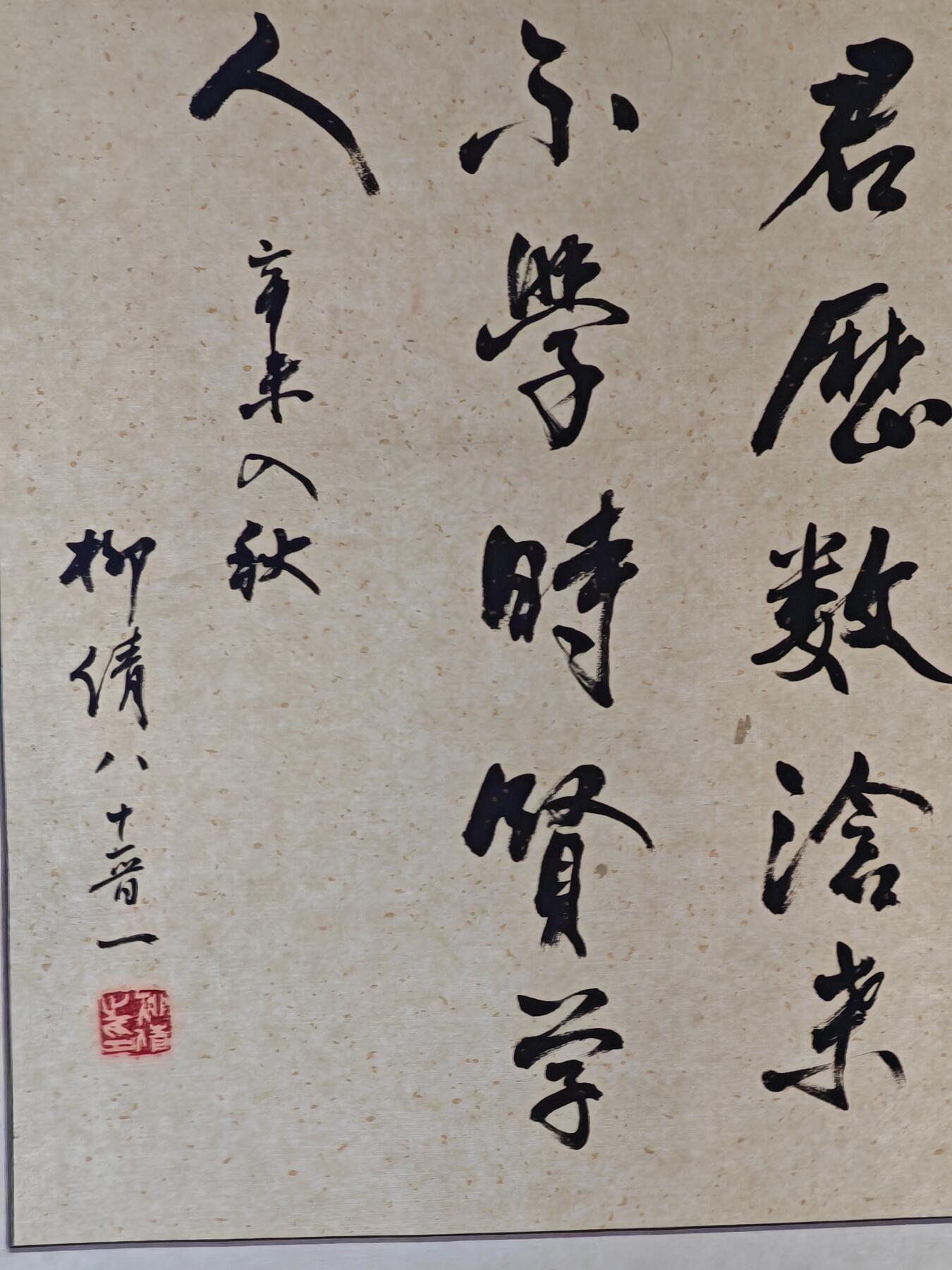 书画专场 柳倩《书法》