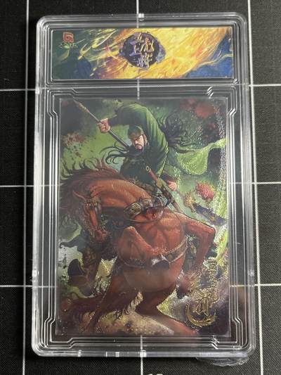 欢迎送拍、零成本上架，释放现金流，合理分配上拍卡品 - 【46/99折光】关羽 趣卡社&五虎上将