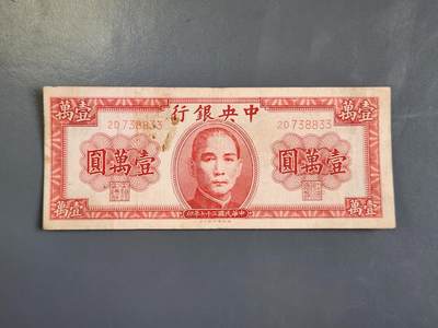 3月30号晚上8点 外国纸币自动截拍第49场 - 中央银行10000原票