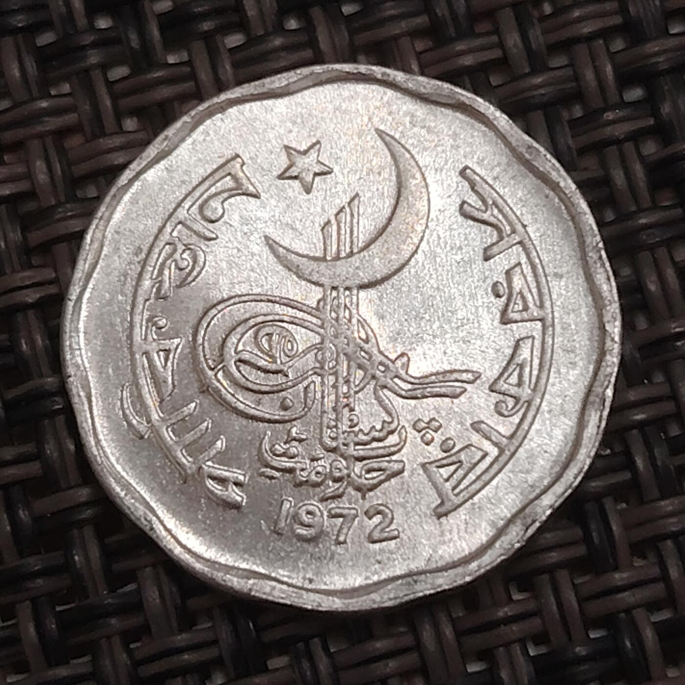 布加迪🐬～世界钱币(上海)🌾第 284 期 /  各国套币和散币 巴基斯坦🇵🇰 1972年 2派沙