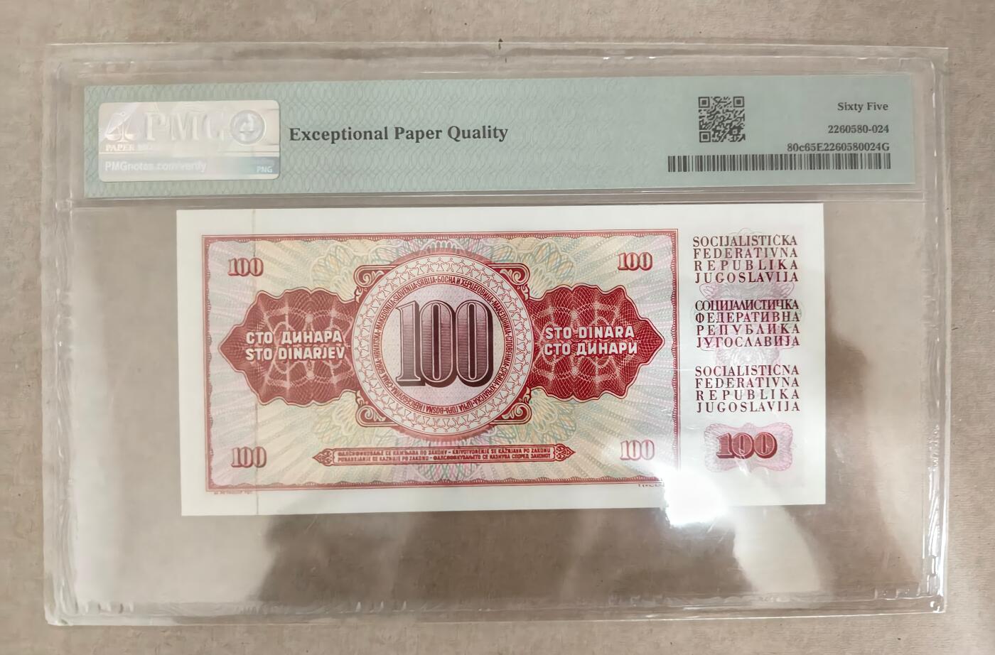 【礼羽收藏】🌏世界钱币拍卖第131期 南斯拉夫100第纳尔纸币 1965年版 数三倒置号豹子号888 PMG65EPQ