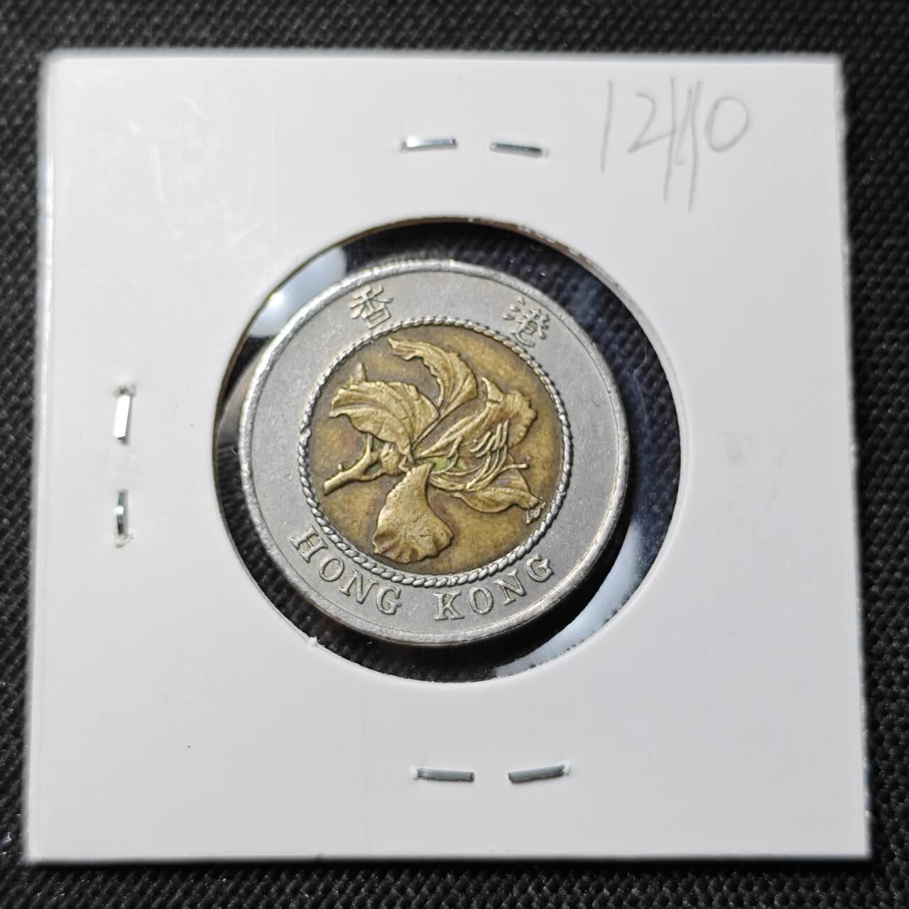 KK钱币收藏小铺  第412期 2月预留时间 周末发货 1994香港10元 