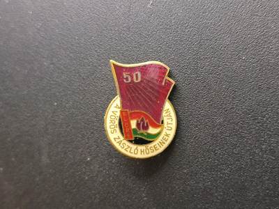 云宸嘉赏-勋臻文献佳藏优品精选场次（低佣 转发佣金红包） - 匈牙利人民共和国十月社会主义革命 50 周年证章 