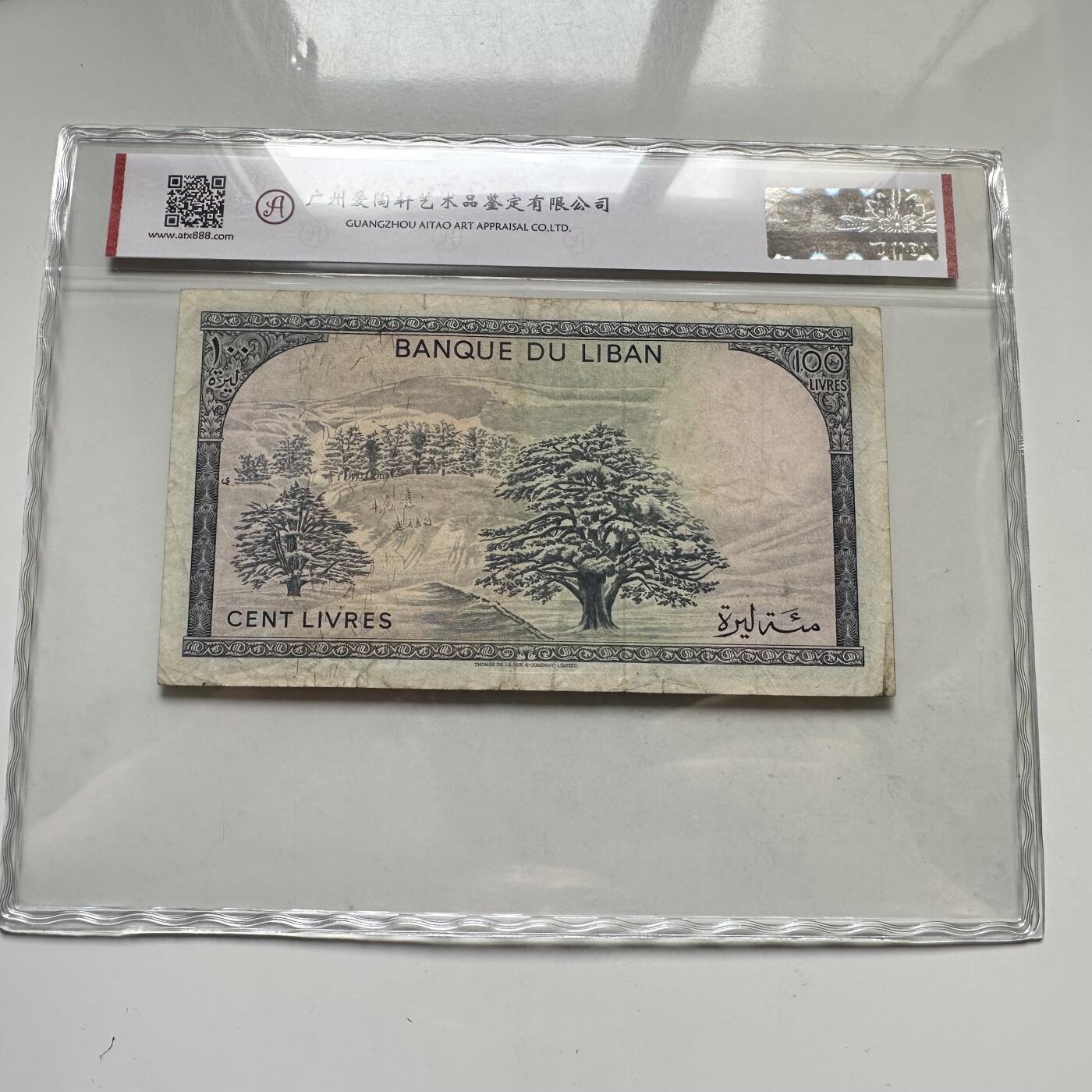 🌹外币初藏🌹🐯2026年第35场   每周二四六晚8️⃣点 接代拍 黎巴嫩 1977年 贝丁宫 雪松 100里弗 —4