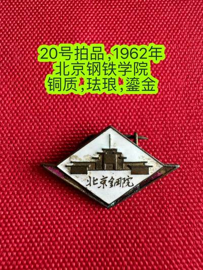 五哥徽章群   31号周二晚上八点4群联拍 - 校徽