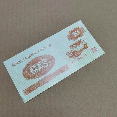 PCAI钱币  31-793  钱币书籍小专场 - 作废成都军区票